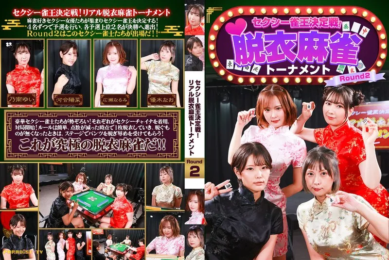 PARATHD-4489 Sexy Mahjong King Championship! Real Strip Mahjong Tournament Round 2 - Naoki Yuuki