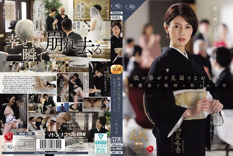 ROE-486 Watching over her daughter's happiness... Mother Fuyuka Hoshi was playd by her son-in-law at the wedding reception. - Hoshi Fuyuka