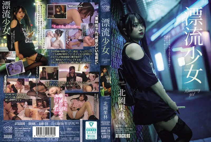 SAME-219 Runaway girl Karin Kitaoka - Kitaoka Karin