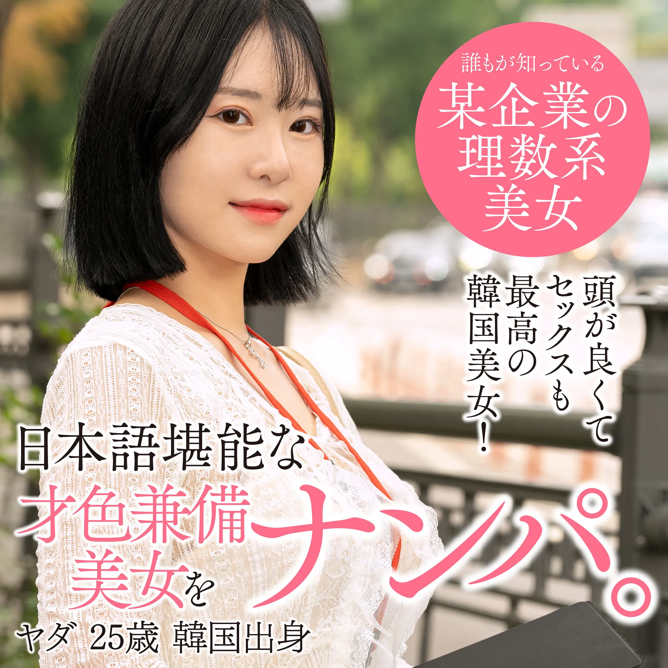 SEKAO-178 Yada from Korea