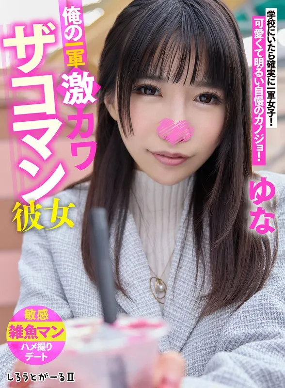 SIGLS-003 My first-string super cute girlfriend Yuna