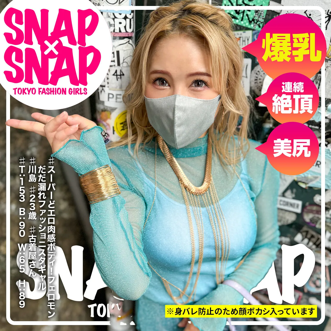 SNA-032 SNAP×SNAP model.032_Kawashima