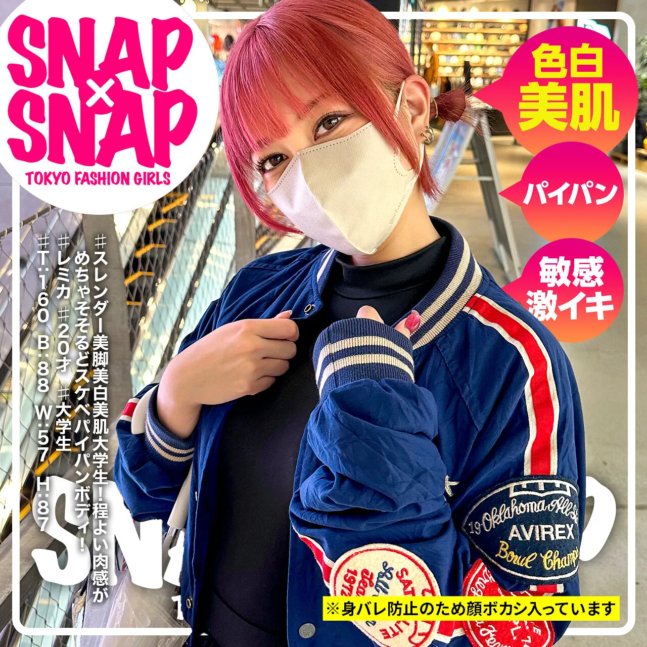 SNA-037 レミカ