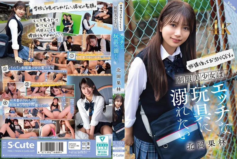 SQTE-630 After school, overnight sex. A beautiful girl in uniform wants to indulge in naughty toys. Karin Kitaoka - Kitaoka Karin