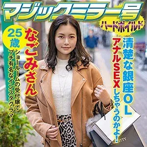 SVMM-045 - Nagomi
