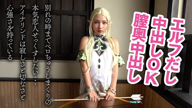 AIAV-043 【アイナリンド復活】つるぺたちびっ子エルフ アイナリンドと禁断の温泉旅行 — Aina Lind, スクリーンショット 5