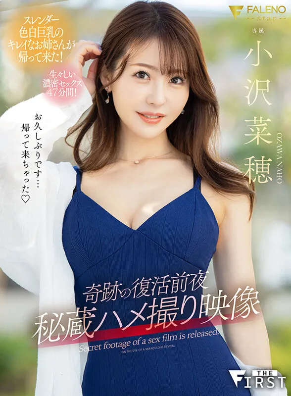 FSFST-001 Miraculous Resurrection Eve Secret POV Video Naho Ozawa 220 2 — Naho Ozawa, screenshot 1