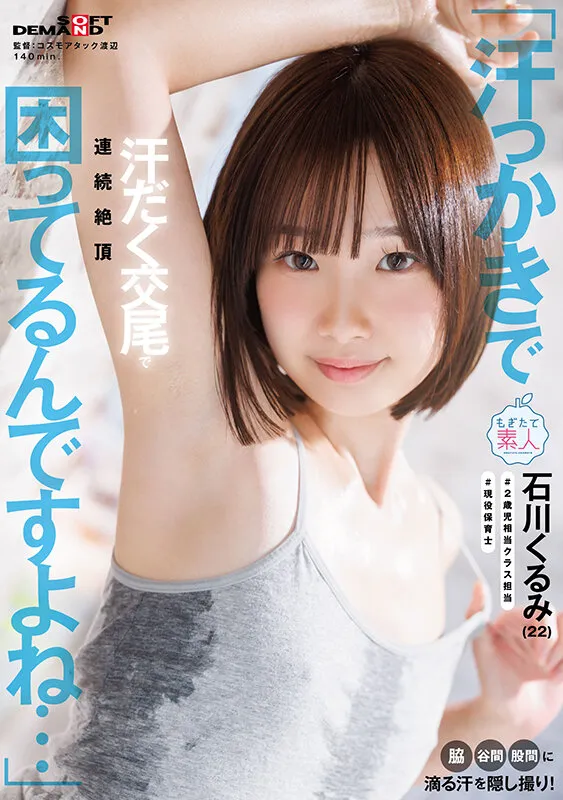MOGI-159 "I'm really bothered by how much I sweat..." Hidden camera footage of sweat dripping from her armpits — Ishikawa Kurumi, screenshot 1