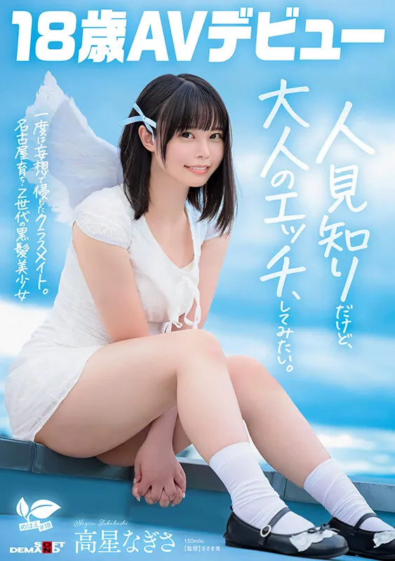 SDAB-342 A classmate who was once violated in a fantasy. A beautiful black-haired girl from Generation Z, Taka — Takaboshi Nagisa, screenshot 1