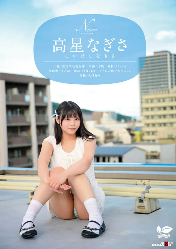 SDAB-342 A classmate who was once violated in a fantasy. A beautiful black-haired girl from Generation Z, Taka — Takaboshi Nagisa, screenshot 2