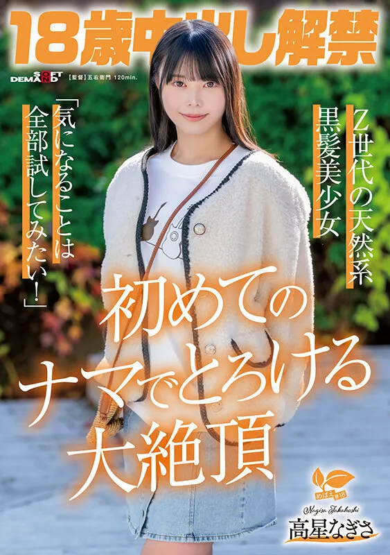 SDAB-349 18-year-old Nagisa Takaboshi, a naturally beautiful black-haired girl from Gen Z, who is now allowed — Takaboshi Nagisa, screenshot 1