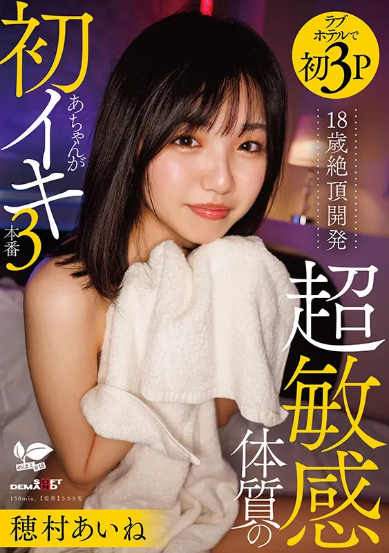 SDAB-351 18-year-old Aina, with her extremely sensitive body, experiences her first orgasm in three intense sc — Homura Aine, screenshot 1
