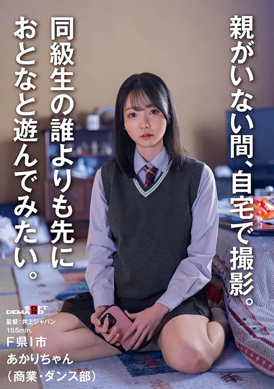 SDAM-162 I want to be the first among my classmates to play with adults. Akari-chan (Commercial High School, D, screenshot 1