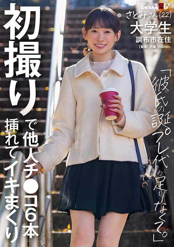 SDAM-165 First time filming, she gets six other men's dicks inside her and cums like crazy: "I didn't have eno — 伊倉さとみ, スクリーンショット 1
