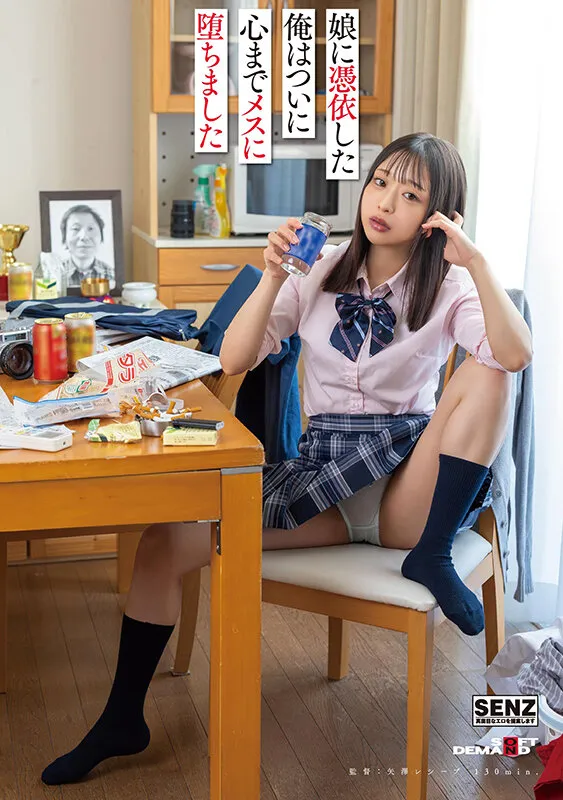 SDDE-765 Having possessed my daughter, I have finally fallen to the depths of female desire. - Waguri Yuyu — Waguri Yuyu, screenshot 1