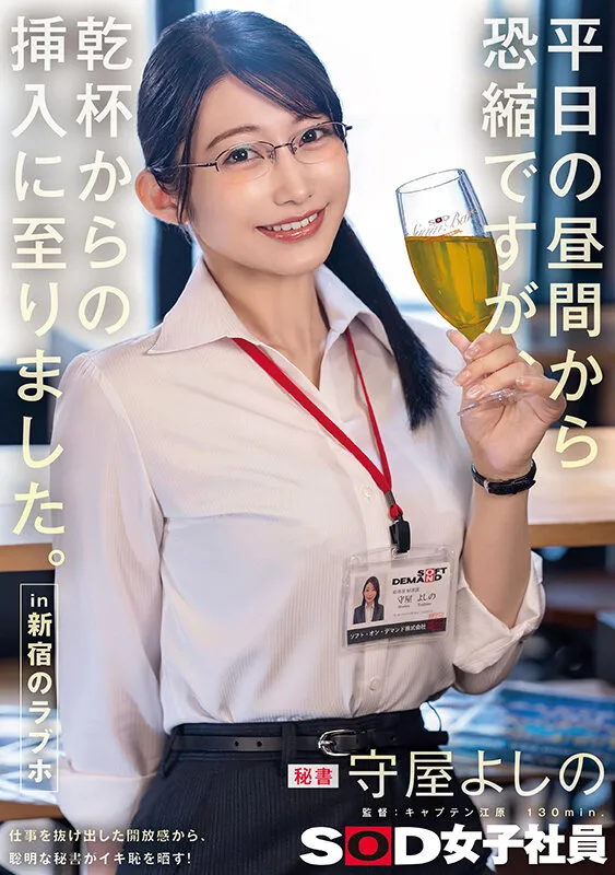 SDJS-341 I'm sorry to bother you during the day on a weekday, but we ended up inserting after a toast. In Shin — Yoshino Moriya, screenshot 1