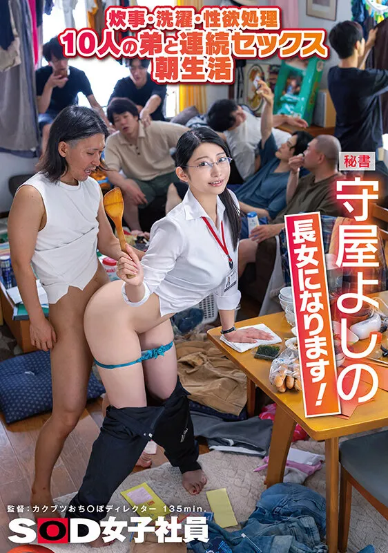 SDJS-349 Cooking, laundry, and satisfying sexual desires - a morning life of continuous sex with 10 younger br — Yoshino Moriya, screenshot 1