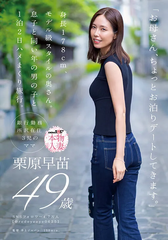 SDNM-527 \"Mom, I'm going on a little overnight date.\" A 178cm tall, model-like wife. She goes on a two-day, — Sanae Kurihara, screenshot 1