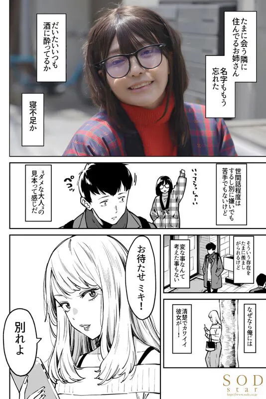 START-177 A story about being comforted by the sloppy girl next door, Momona Koibuchi - Koibuchi Momona — Koibuchi Momona, 恋渕ももな, screenshot 1