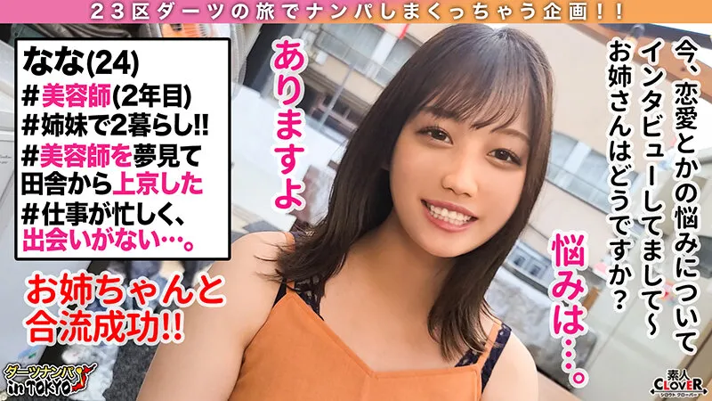 STCV-210 【大好きなバックハメで即絶頂!愛に飢える淫乱お姉ちゃん in 代々木】 ナンパした子のガード堅めなお姉ちゃんを攻略して生ハメしちゃいました♪妹には言えない不倫を抱えた愛に飢える女の「欲」が渋谷の夜に…【, スクリーンショット 2