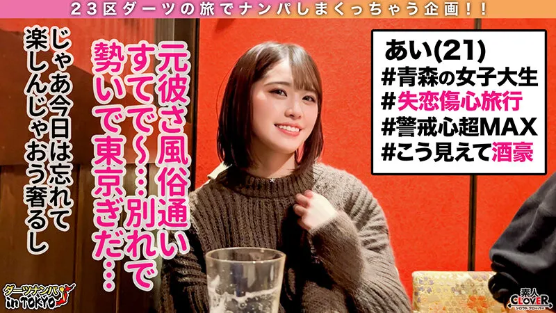 STCV-293 [Beware of the explosion! Juicy comforting SEX in Marunouchi with a beautiful Aomori woman who broke , screenshot 2