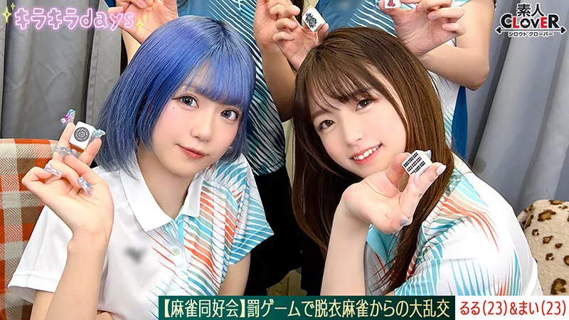 STCV-579 【流出映像】麻雀同好会~罰ゲーム脱衣麻雀からの大乱交~【あさみ/まいな/るる/まい】~るる&まい編~, スクリーンショット 6