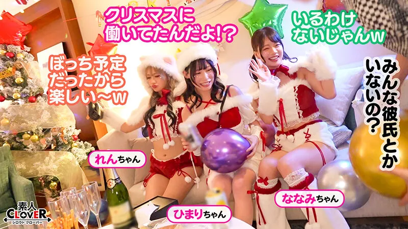 STCV-591 A night of fucking with super cute girls in Christmas costumes ☆ A busty Santa who calls herself the , screenshot 1