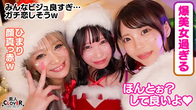 STCV-591 A night of fucking with super cute girls in Christmas costumes ☆ A busty Santa who calls herself the , screenshot 2