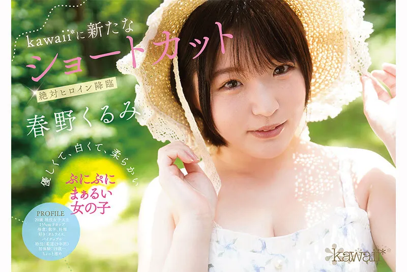 CAWD-912 The ultimate heroine with a cute short haircut, Kurumi Haruno, makes her AV debut — Kurumi Haruno, screenshot 1