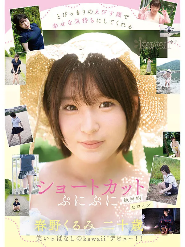 CAWD-912 The ultimate heroine with a cute short haircut, Kurumi Haruno, makes her AV debut — Kurumi Haruno, screenshot 6