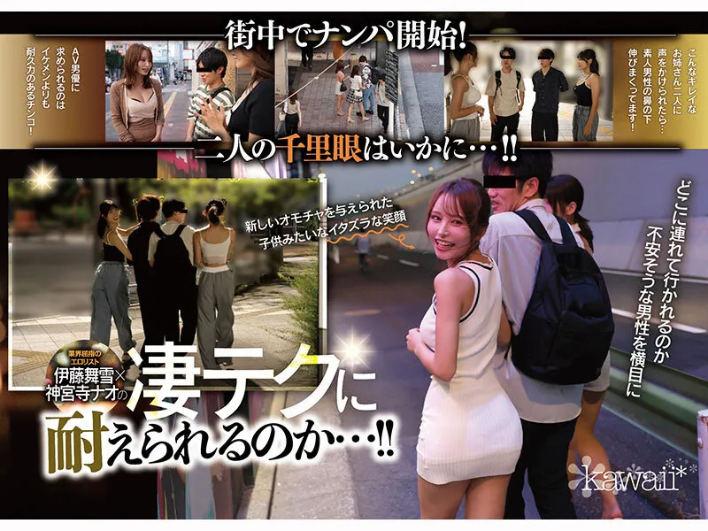 CAWD-941 Two amazing body slutty ladies pick up girls at a reverse pick-up party! Creampie! Continuous ejacula — Mayuki Ito, Nao Jinguji, screenshot 2