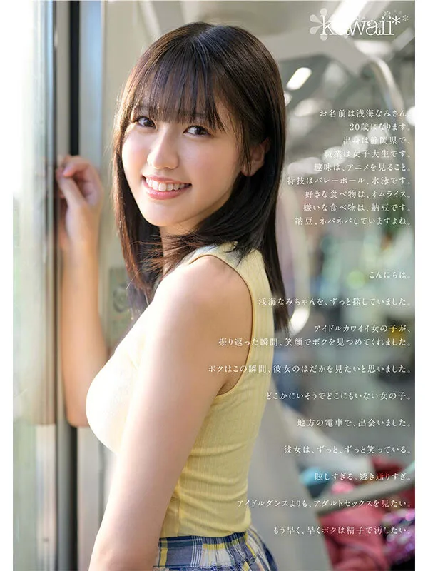 CAWD-952 I found a beautiful girl who made it to the final audition of a certain idol! The cutest girl of all — Shallow Sea, screenshot 2