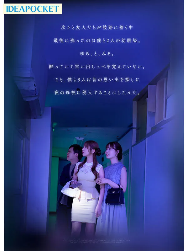 IPZZ-751 同窓会の夜、酔った勢いで懐かしの母校へ 俺のことをずっと好きだった2人の幼馴染と 一夜限りの奪い合い背徳不倫 西宮ゆめ miru (ブルーレイディスク) — miru, 西宮ゆめ, スクリーンショット 2