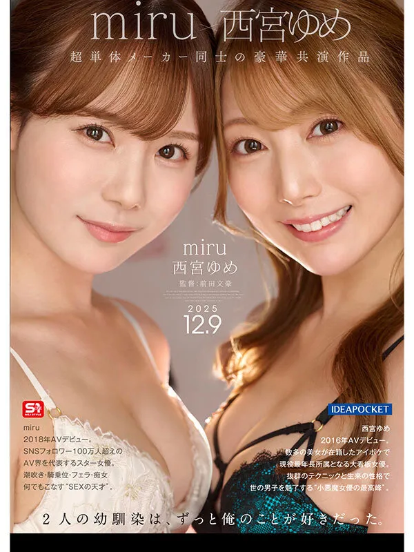 IPZZ-751 同窓会の夜、酔った勢いで懐かしの母校へ 俺のことをずっと好きだった2人の幼馴染と 一夜限りの奪い合い背徳不倫 西宮ゆめ miru (ブルーレイディスク) — miru, 西宮ゆめ, スクリーンショット 6