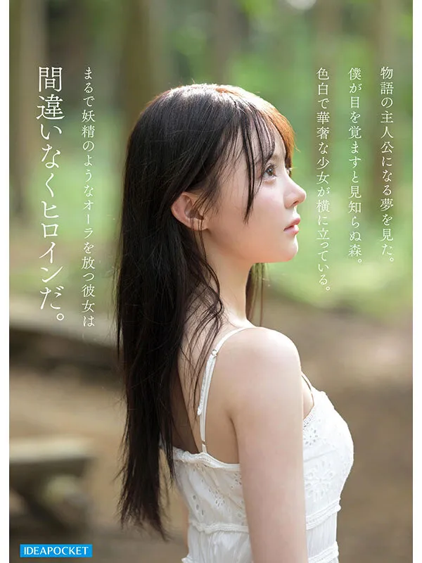 IPZZ-780 FIRST IMPRESSION 190 A mysterious beautiful girl who seems to have come out of a fairy tale. Hayashi — Mei Hayashi, 林芽依, screenshot 2