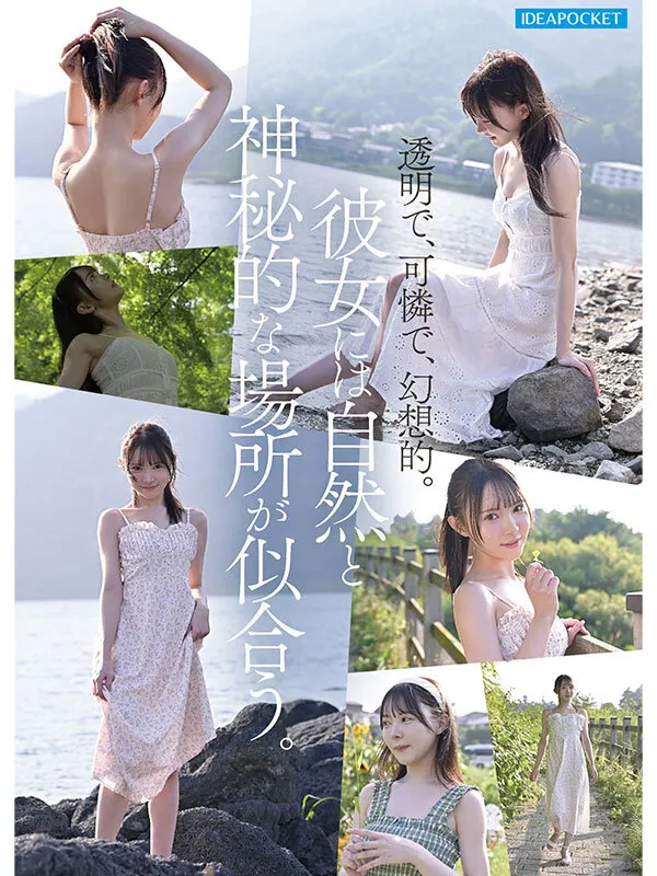 IPZZ-780 FIRST IMPRESSION 190 A mysterious beautiful girl who seems to have come out of a fairy tale. Hayashi — Mei Hayashi, 林芽依, screenshot 3
