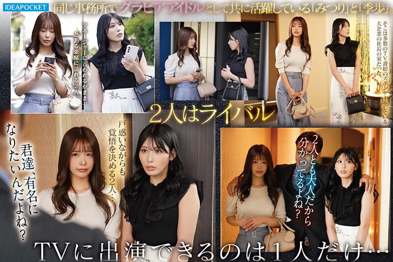 IPZZ-789 If you're super rich, even a beautiful woman can be brainwashed by an aphrodisiac. Two top-class grav — Kiho Kanamatsu, Mitsuri Nagahama, screenshot 1
