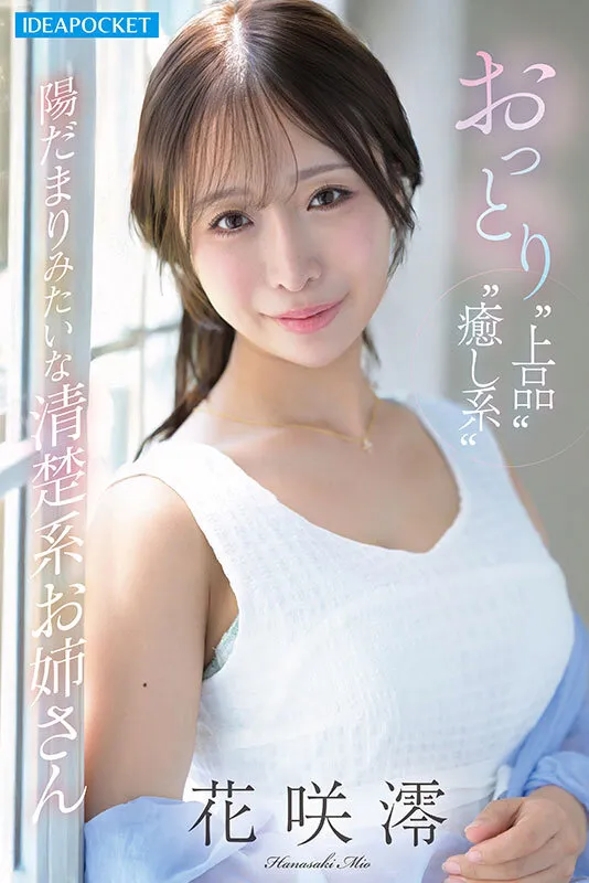 IPZZ-808 A gentle and innocent older sister awakens to her lust. She's addicted to masturbation, but after a m — Hanasaki Mio, screenshot 1