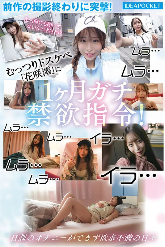 IPZZ-808 A gentle and innocent older sister awakens to her lust. She's addicted to masturbation, but after a m — Hanasaki Mio, screenshot 2