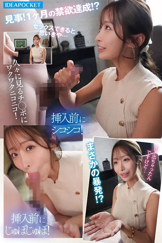 IPZZ-808 A gentle and innocent older sister awakens to her lust. She's addicted to masturbation, but after a m — Hanasaki Mio, screenshot 3