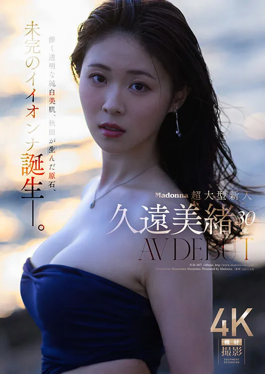 JUR-067 Madonna's super-talented newcomer, Mio Kuon, 30 years old, makes her AV debut. With her delicate, tran — Mio Kuon, screenshot 1