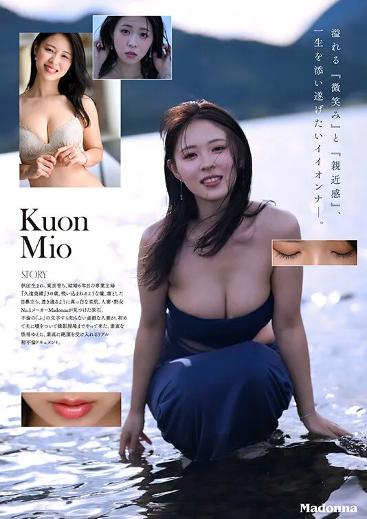 JUR-067 Madonna's super-talented newcomer, Mio Kuon, 30 years old, makes her AV debut. With her delicate, tran — Mio Kuon, screenshot 2