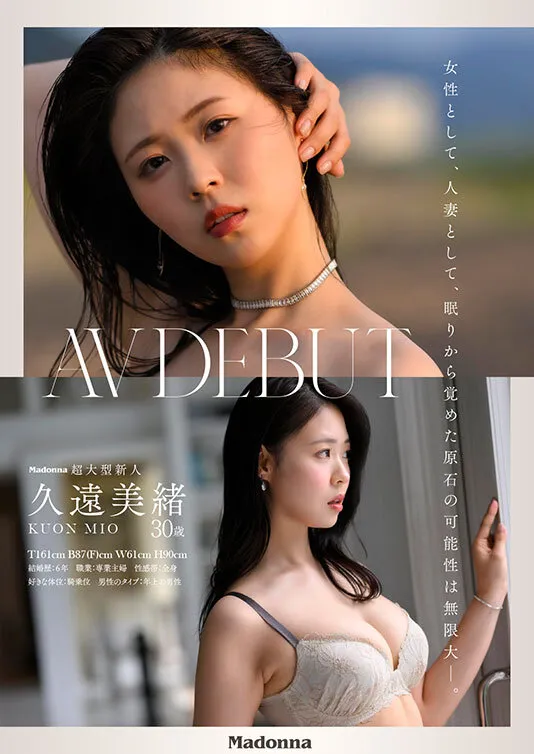 JUR-067 Madonna's super-talented newcomer, Mio Kuon, 30 years old, makes her AV debut. With her delicate, tran — Mio Kuon, screenshot 3