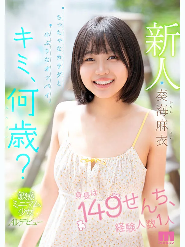 MIDA-529 Newcomer How old are you? She's 149cm tall and has only had sex with one person. She has a small body — Mai Kanaumi, screenshot 1