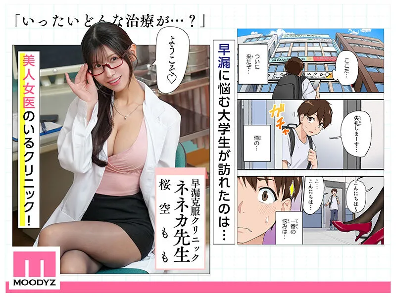MIMK-200 A live-action adaptation of the popular work that has sold over 40,000 copies! It won the triple crow — Momo Sakura, Sakura Momo, screenshot 1