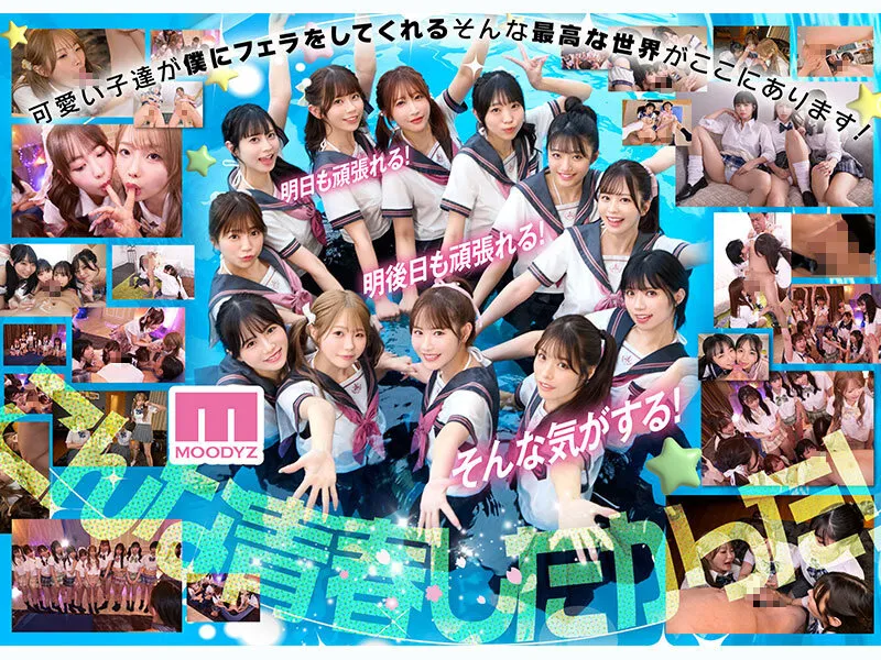 MIRD-274 Private MOODYZ Pervert Special Course Youth Fellatio Academy Anytime, anywhere, a super harem where y — Amamiya Hanan, Aoi Ibuki, Hanan Amamiya, screenshot 6