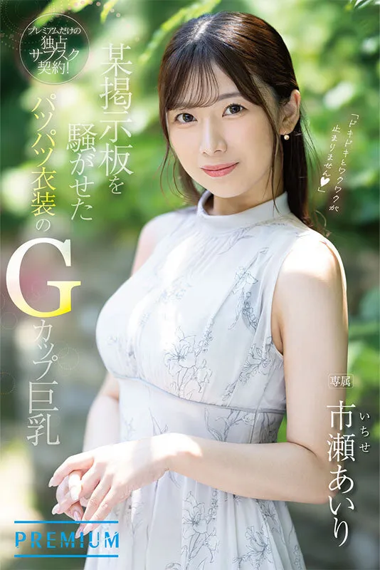PRED-822 Newcomer Former Network Station Announcer AV Debut Airi Ichise — Airi Ichise, screenshot 6
