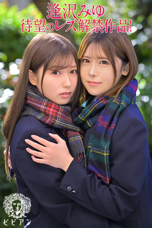 BBAN-534 The true feelings that I have never been able to express. Confession, pure love, youthful lesbian Aiz — Akari Minase, Miyu Aizawa, screenshot 1