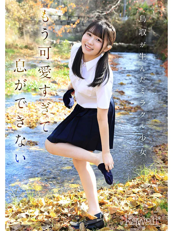 CAWD-985 The Miracle of Tottori: Mayu Shiraishi AV Debut - The most approachable, whitest, and most perverted — Mayu Shiraishi, 白石まゆ, screenshot 2