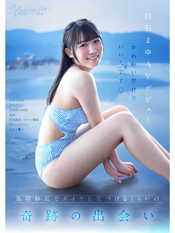 CAWD-985 The Miracle of Tottori: Mayu Shiraishi AV Debut - The most approachable, whitest, and most perverted — Mayu Shiraishi, 白石まゆ, screenshot 6